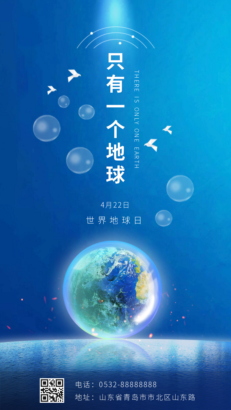 蓝色简约世界地球日手机海报