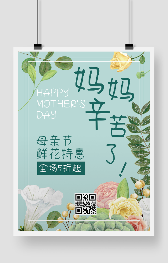 绿色鲜花母亲节五折促销海报