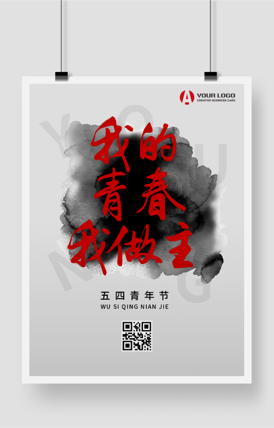 水墨色中国风五四青年节海报