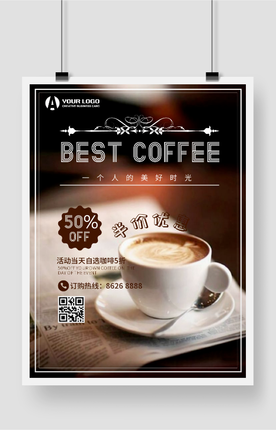 咖啡半价优惠促销海报