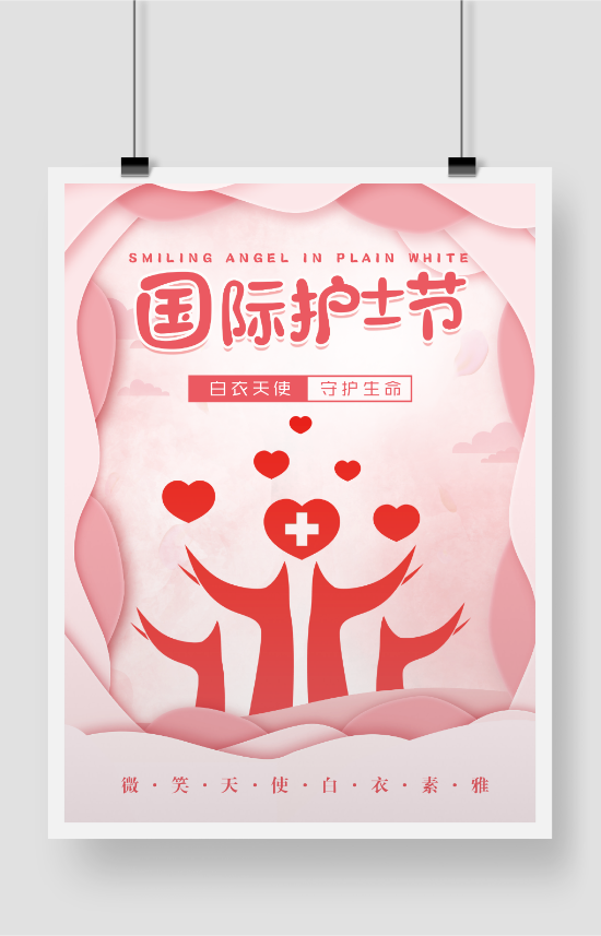 512国际护士节粉色简约宣传海报