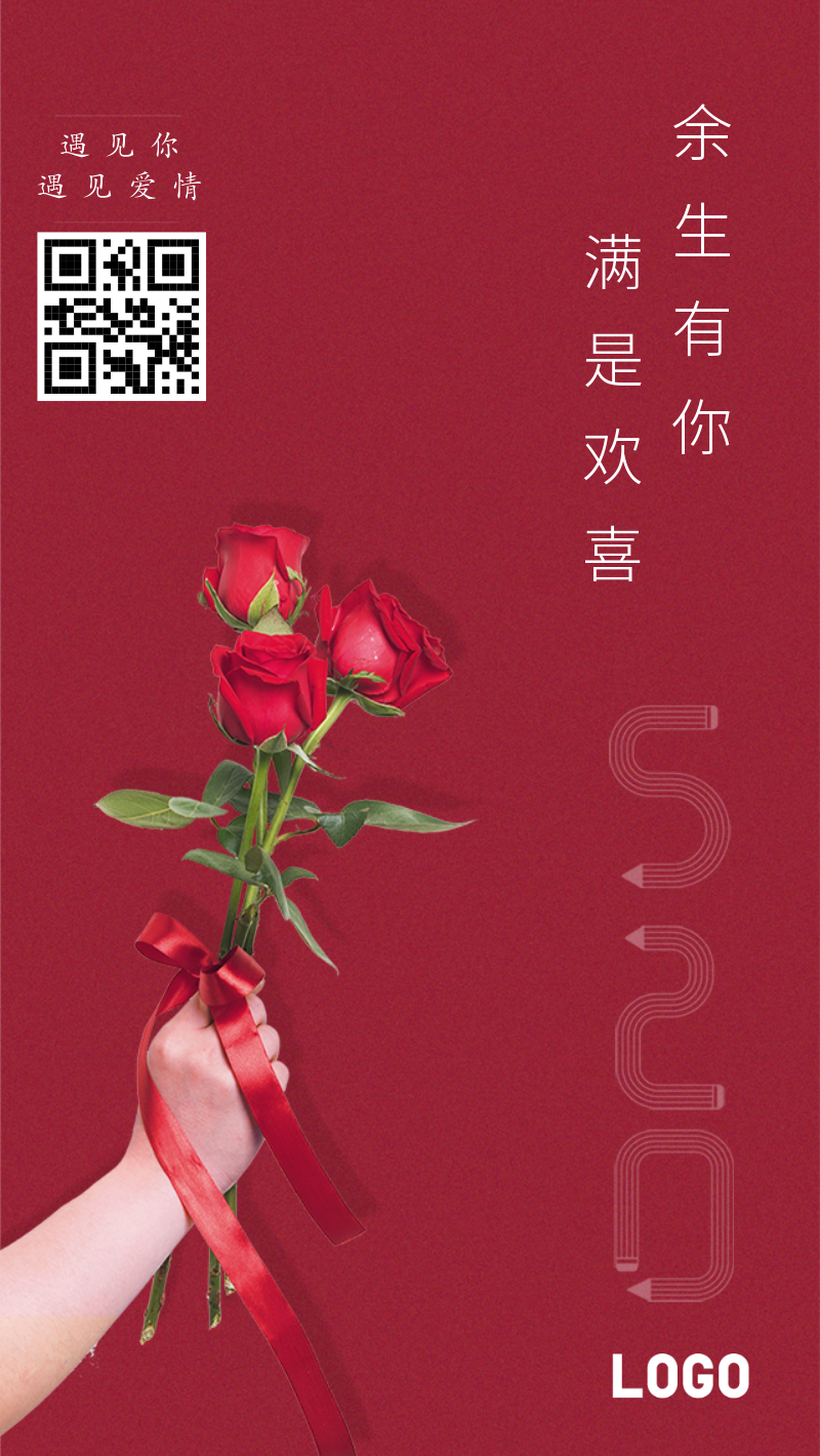 红色520情人节手机海报