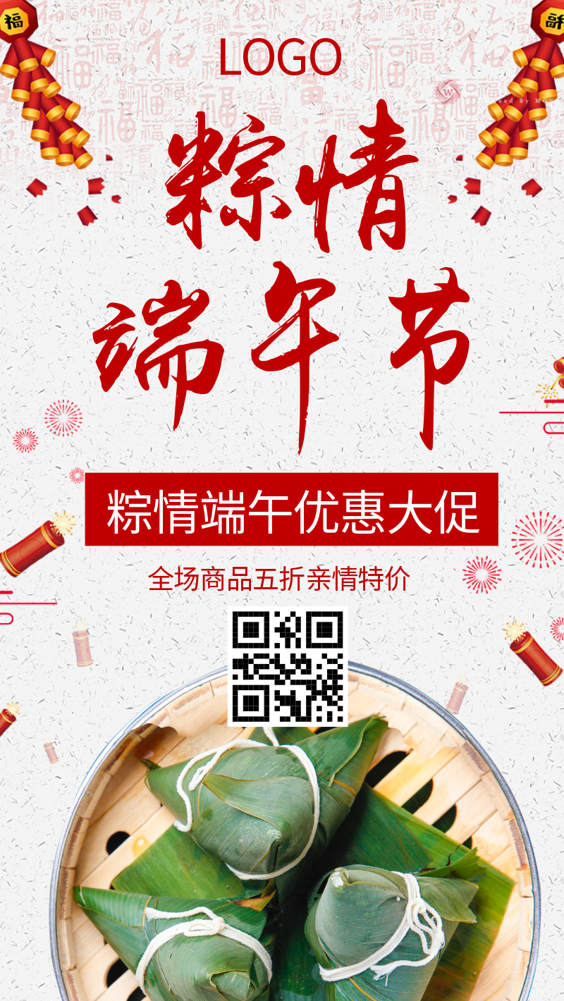 简约中式粽情端午节节日宣传海报