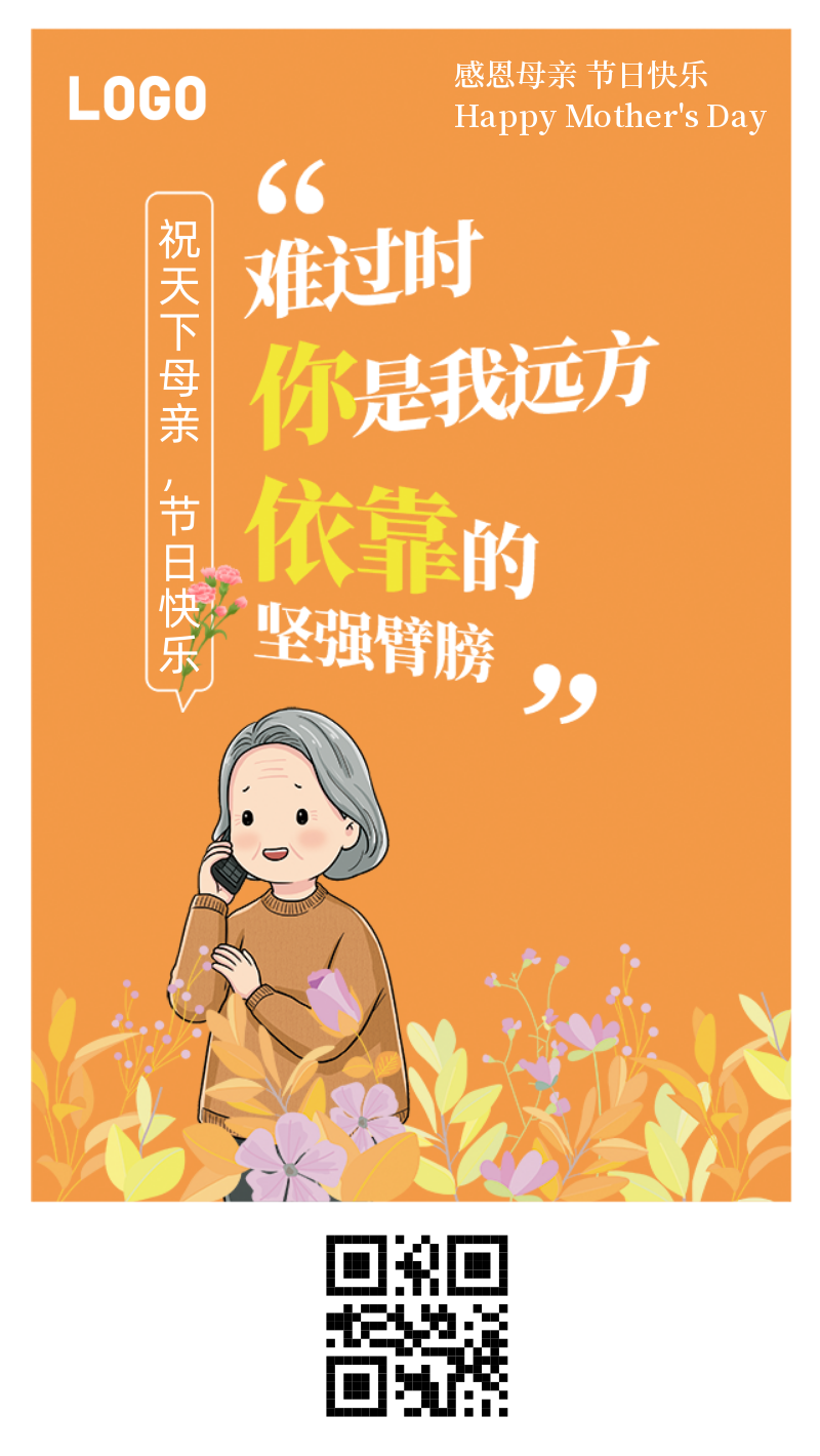 插画母亲节节日宣传海报