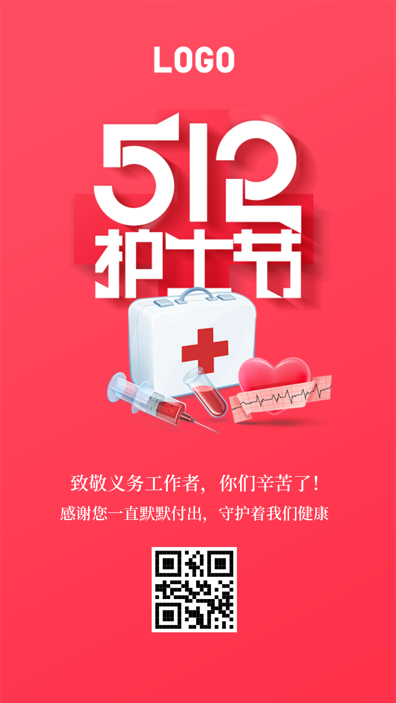 红色大气512护士节宣传海报