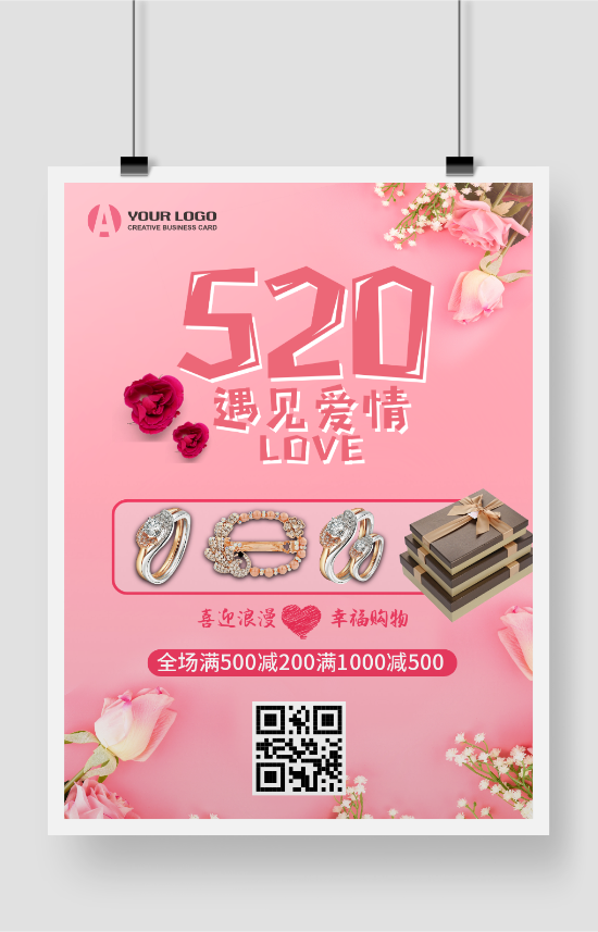 珠宝首饰实体店520促销活动印刷海报