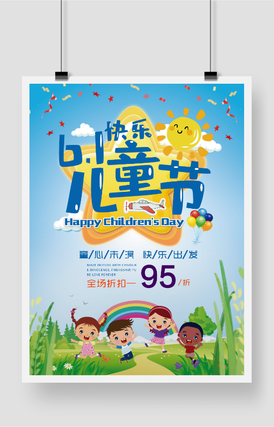 61儿童节蓝色简约卡通促销海报