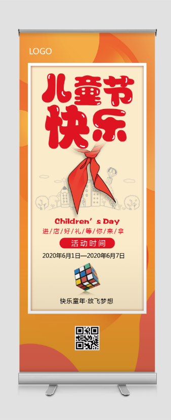61儿童节促销宣传简约卡通黄色易拉宝展架