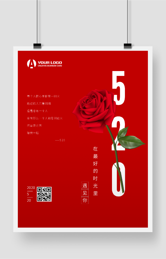 红色中国风520表白印刷海报