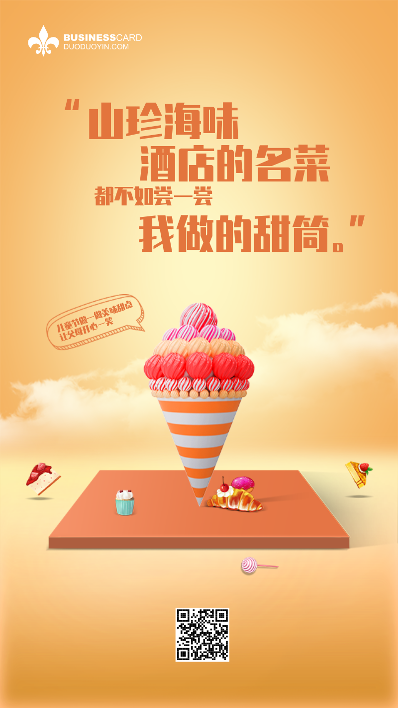 儿童节冰淇淋橙色创意手机海报
