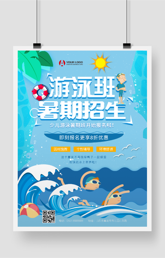 暑期游泳班培训招生宣传海报