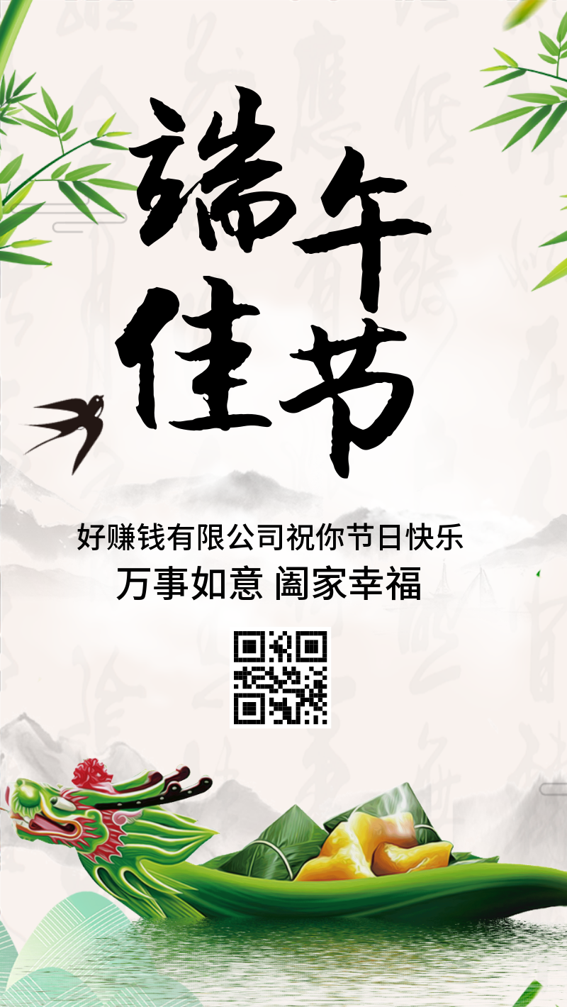 中国风端午节节日祝福海报