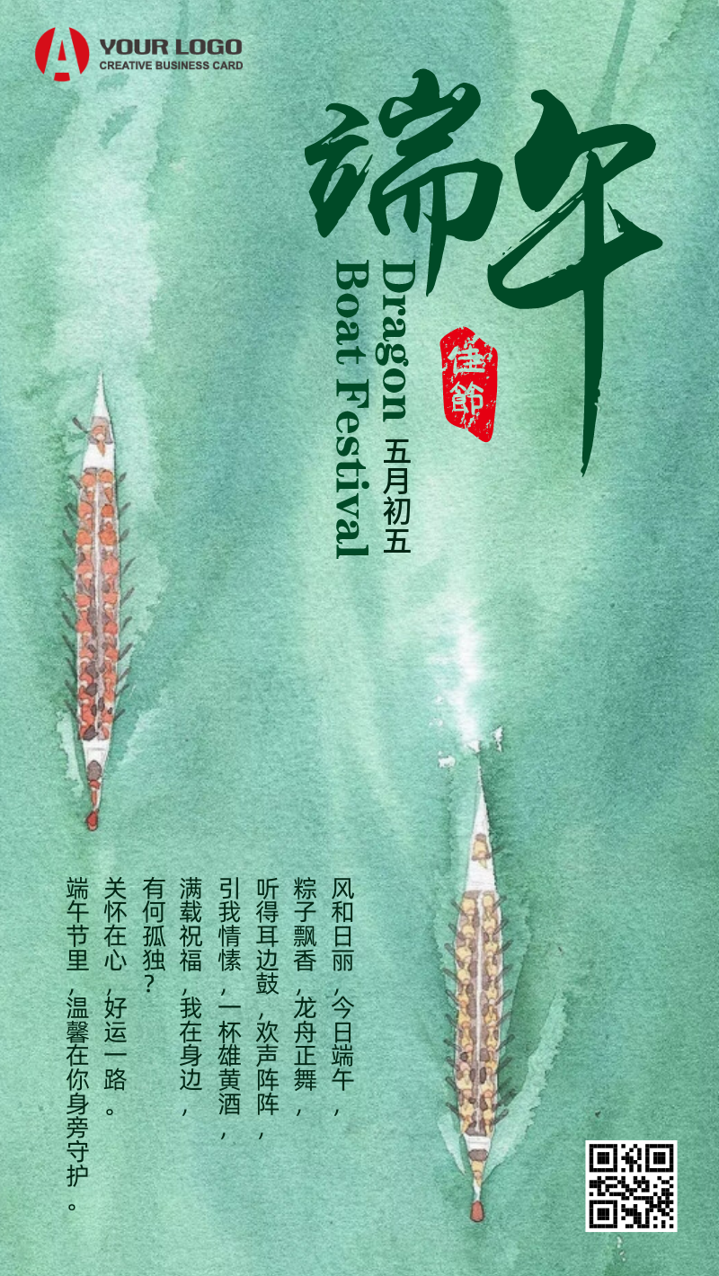 绿色中国风端午节祝福海报