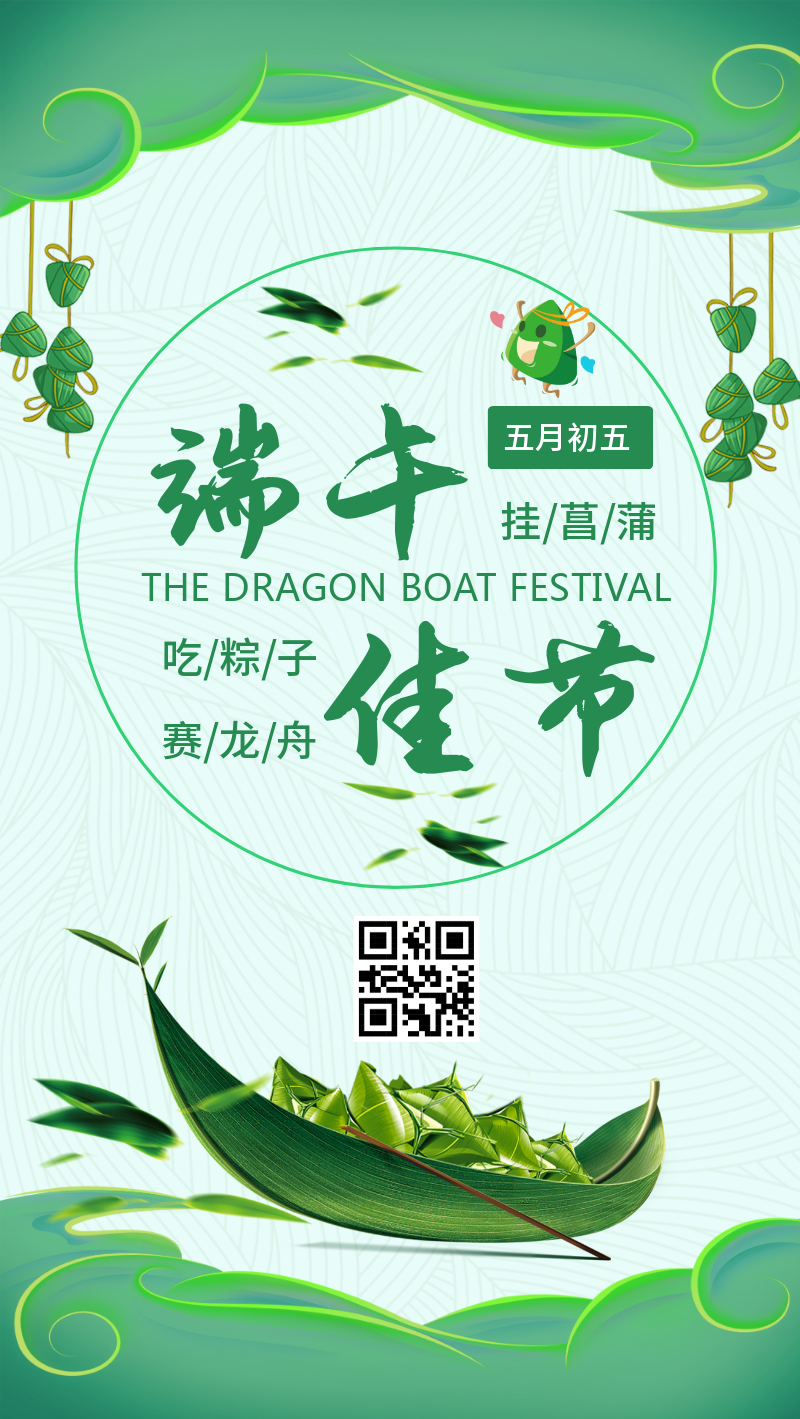 绿色简约中国传统节日端午节手机海报