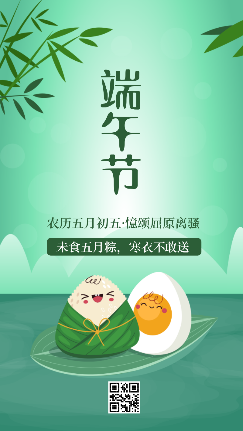 绿色中国端午节日手机海报