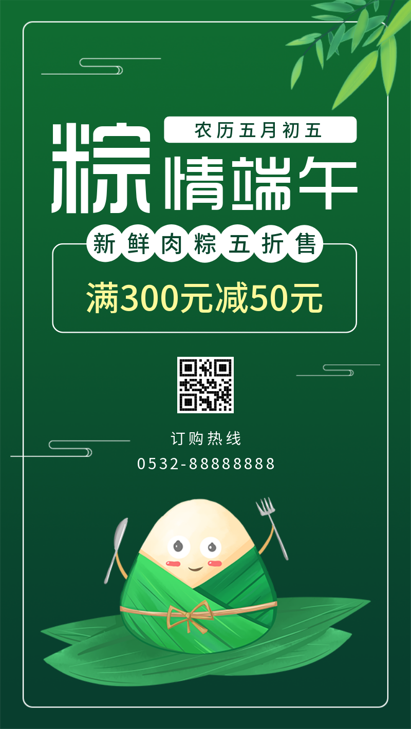 端午节粽子特价促销手机海报