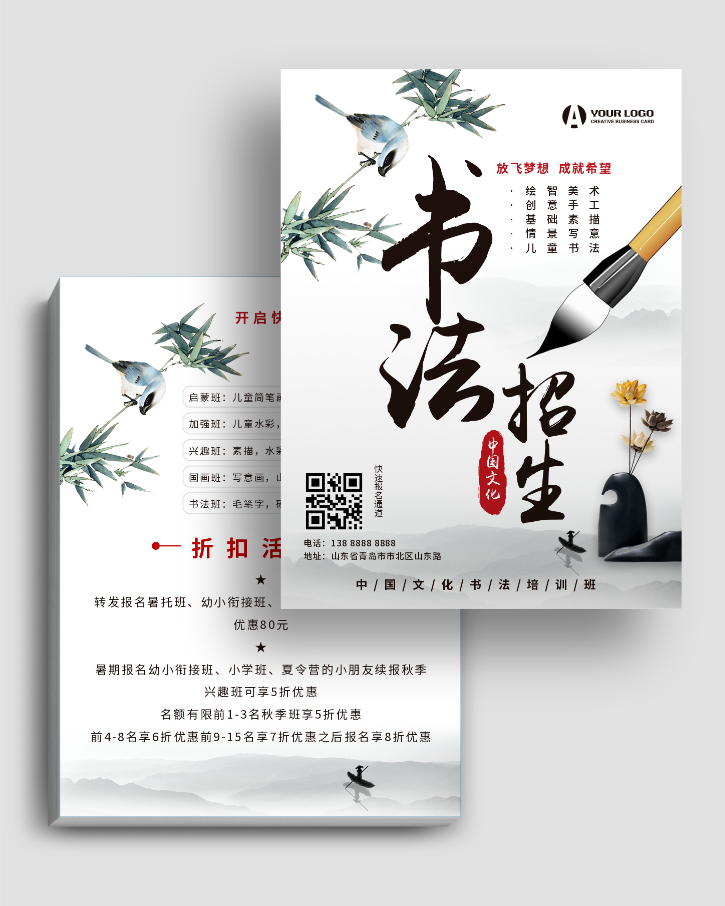 中国风复古书法艺术招生单页