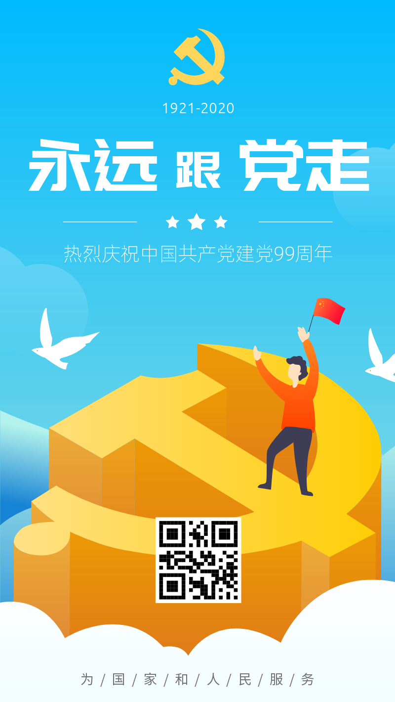 蓝色中国共产党建党节周年纪念日海报