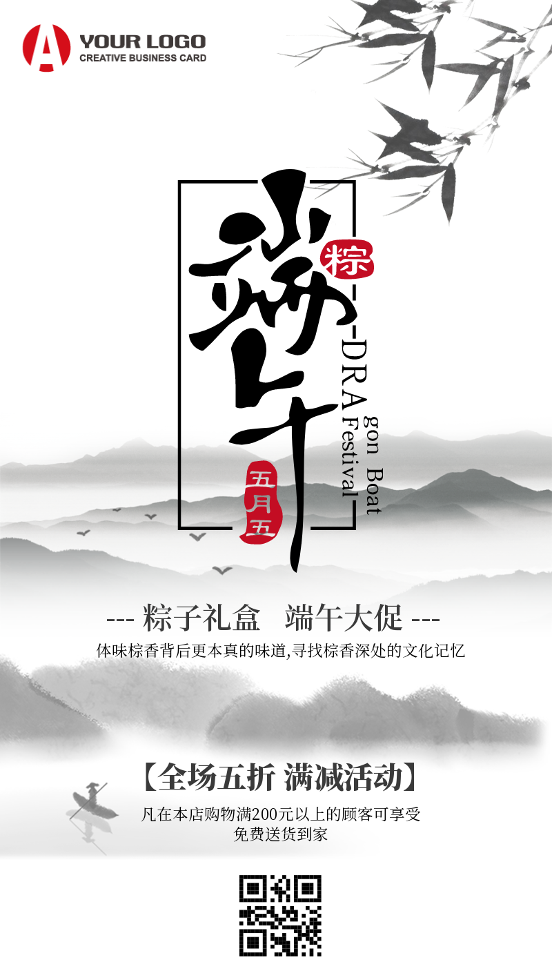 水墨中国风全场五折端午节促销海报