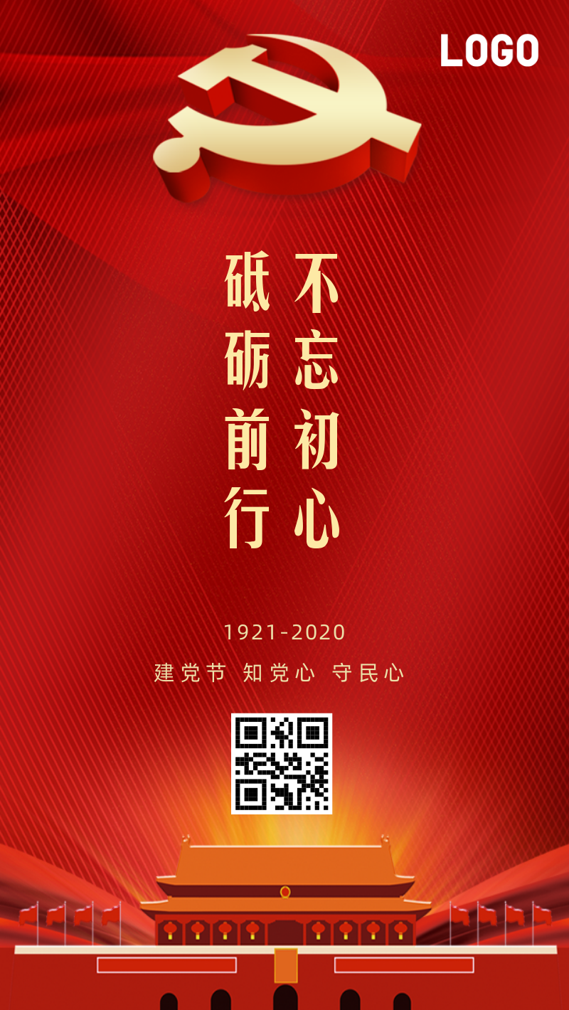 红色大气建党节宣传海报