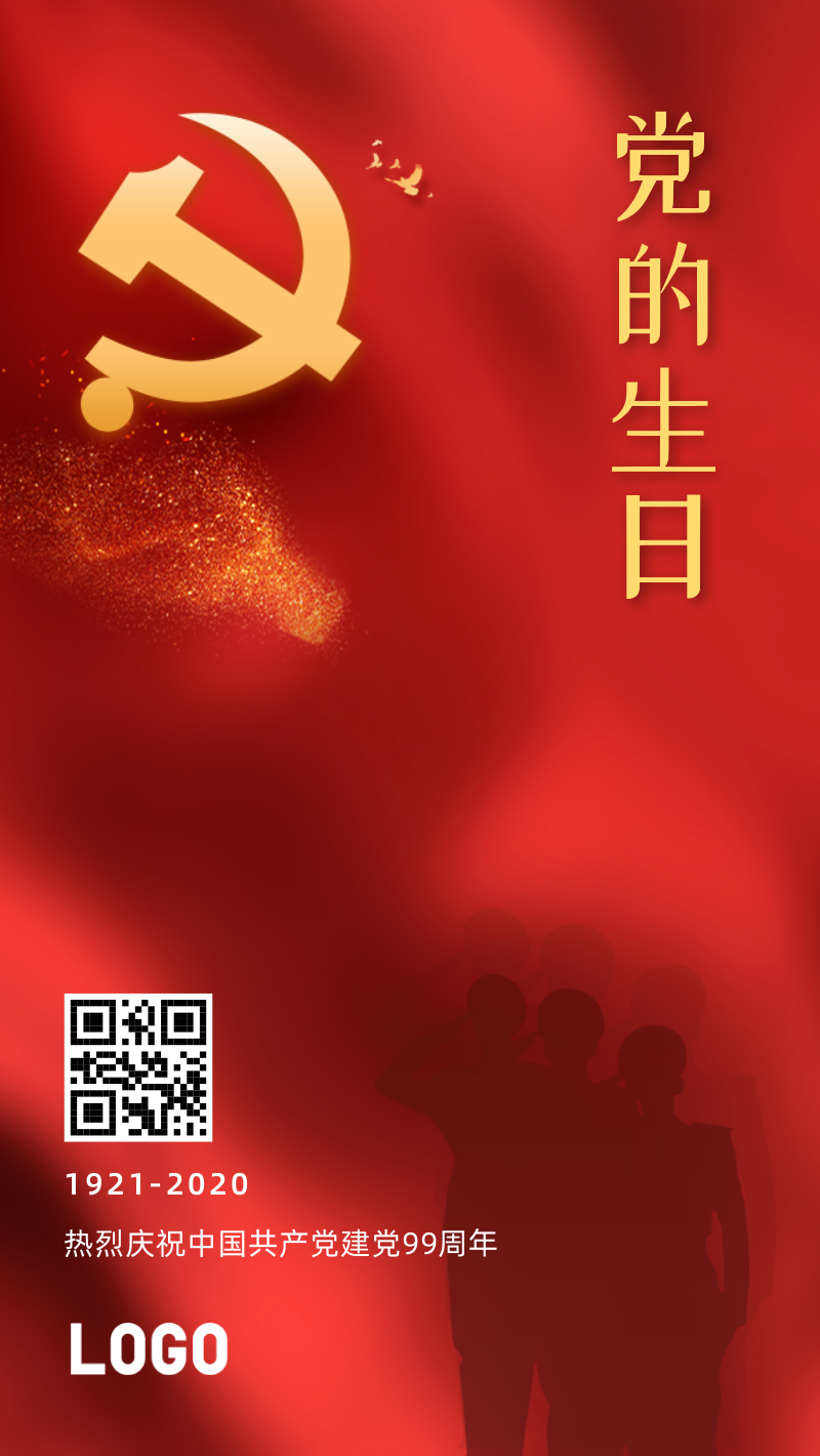 红色金色七一建党99周年海报