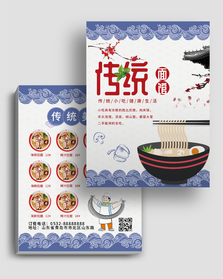 复古中国风蓝色传统拉面馆宣传单