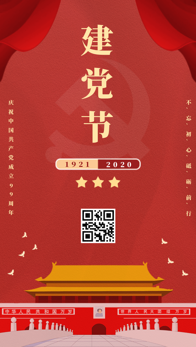 红色简约大气建党节99周年手机海报