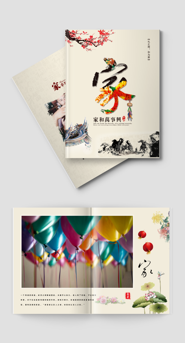 中国风家庭家族纪念册