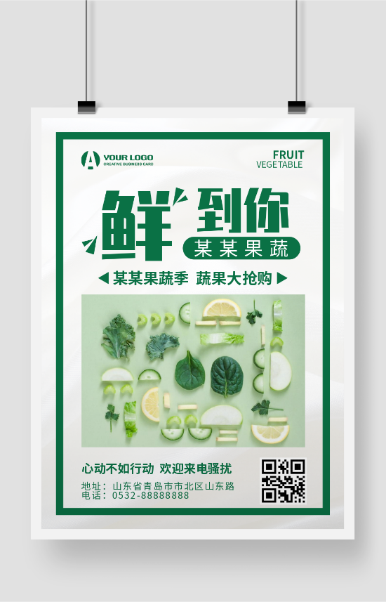 绿色简约新鲜果蔬宣传海报