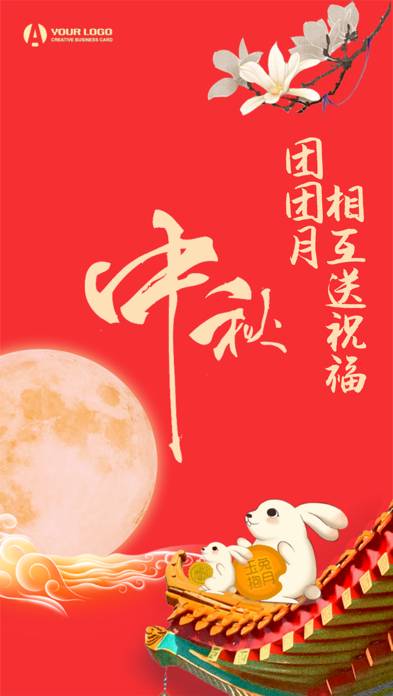 中秋节手机海报传统节日 红色 兔子月饼
