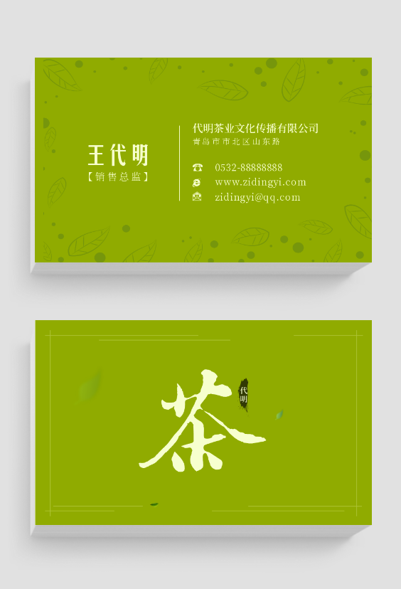 绿色简约古风中国风茶叶茶文化名片