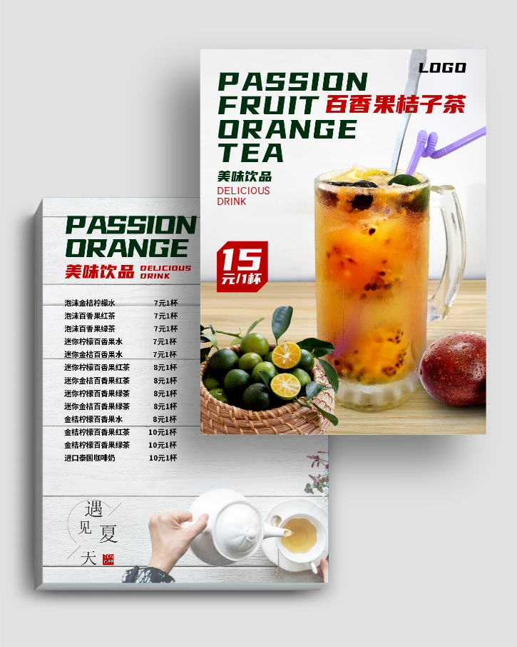 桔子茶百香果茶清新港式甜品菜单高端饮品果汁菜单