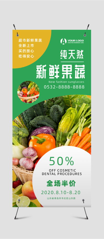绿色简约风超市促销纯天然半价新鲜果蔬活动宣传展架