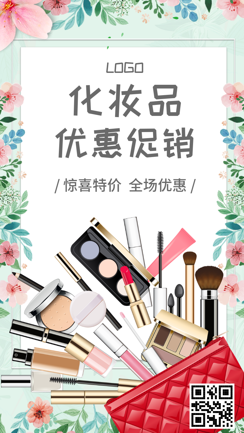清新化妆品优惠促销宣传海报