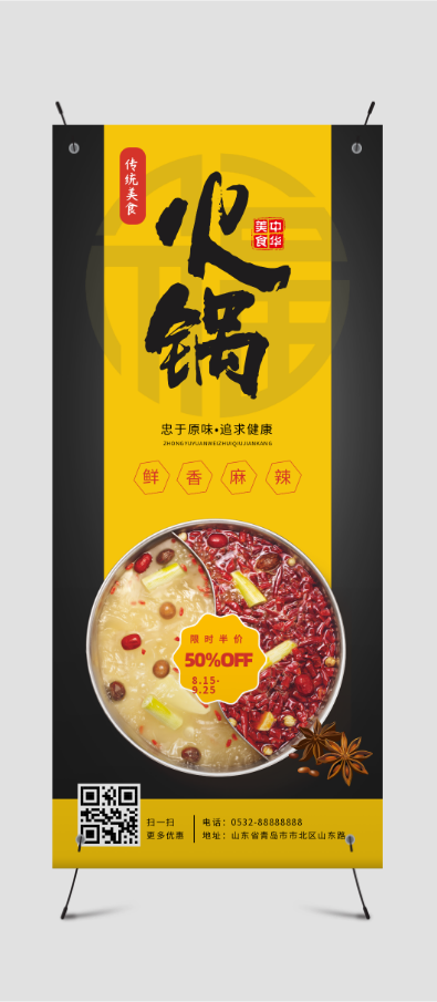 黄色简约风传统中华美食火锅促销半价宣传活动展架