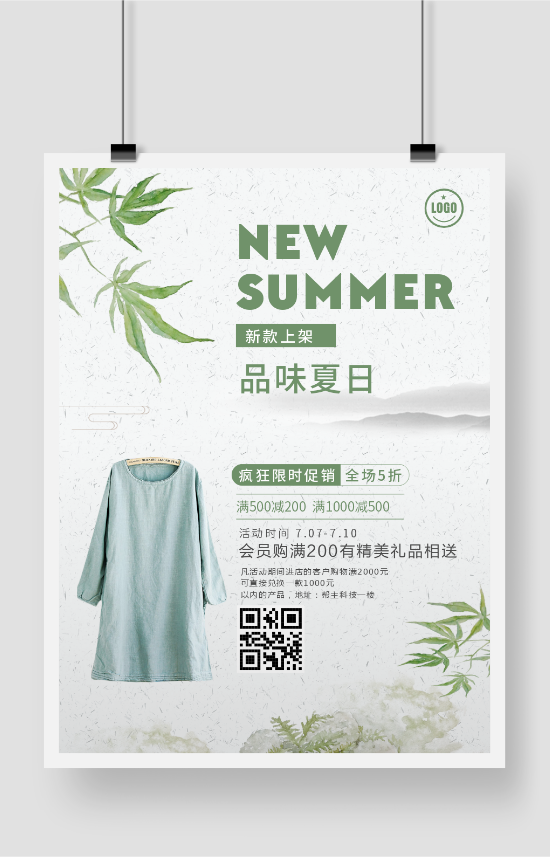 夏日服装类产品促销海报