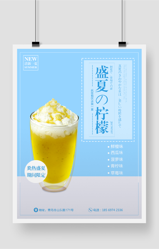 夏日柠檬橙汁消暑派对——柠檬主题宣传海报