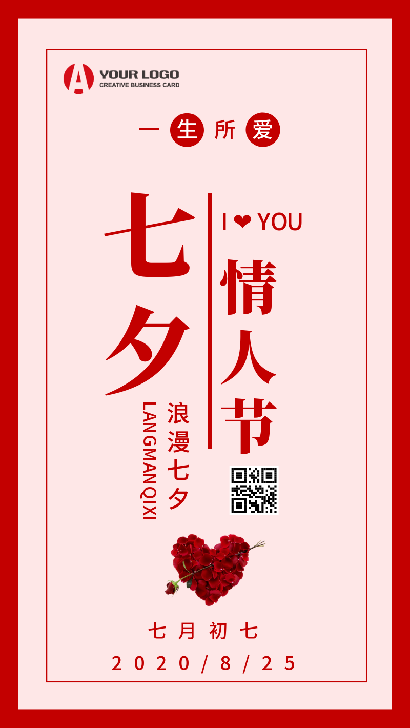 七夕情人节日祝福手机海报