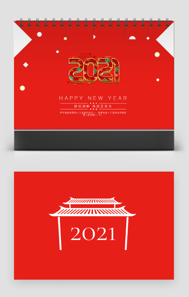 红色喜庆中国风2020鼠年年喜庆台历