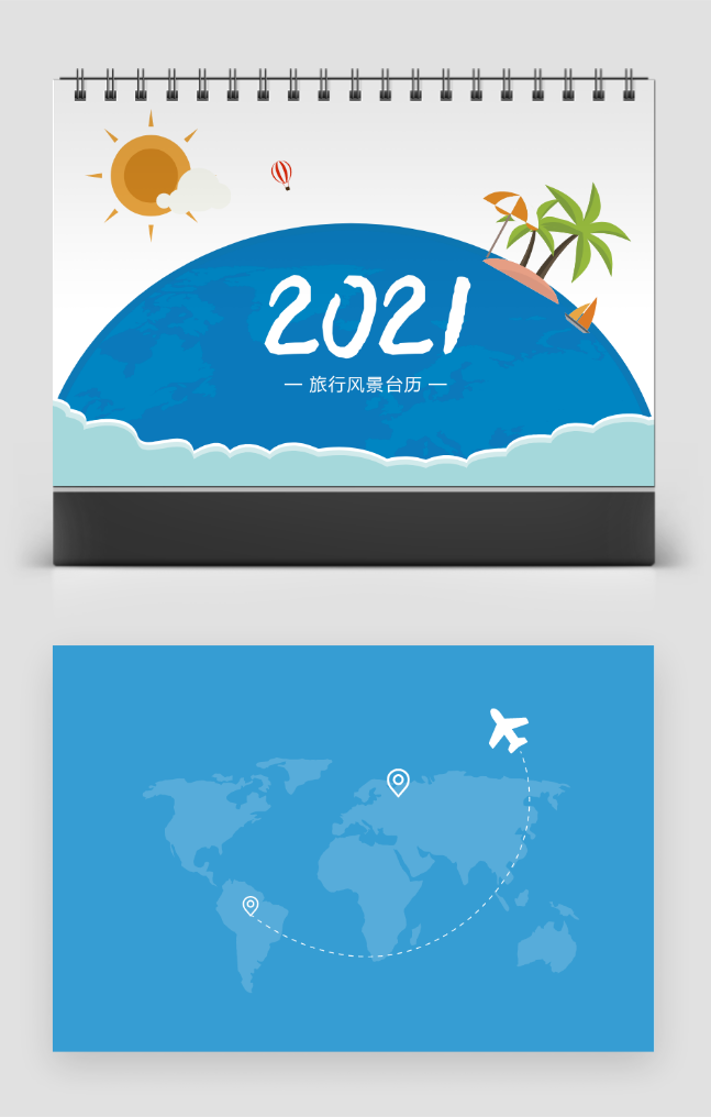 可爱海岛蓝色卡通旅行简约清新2020台历