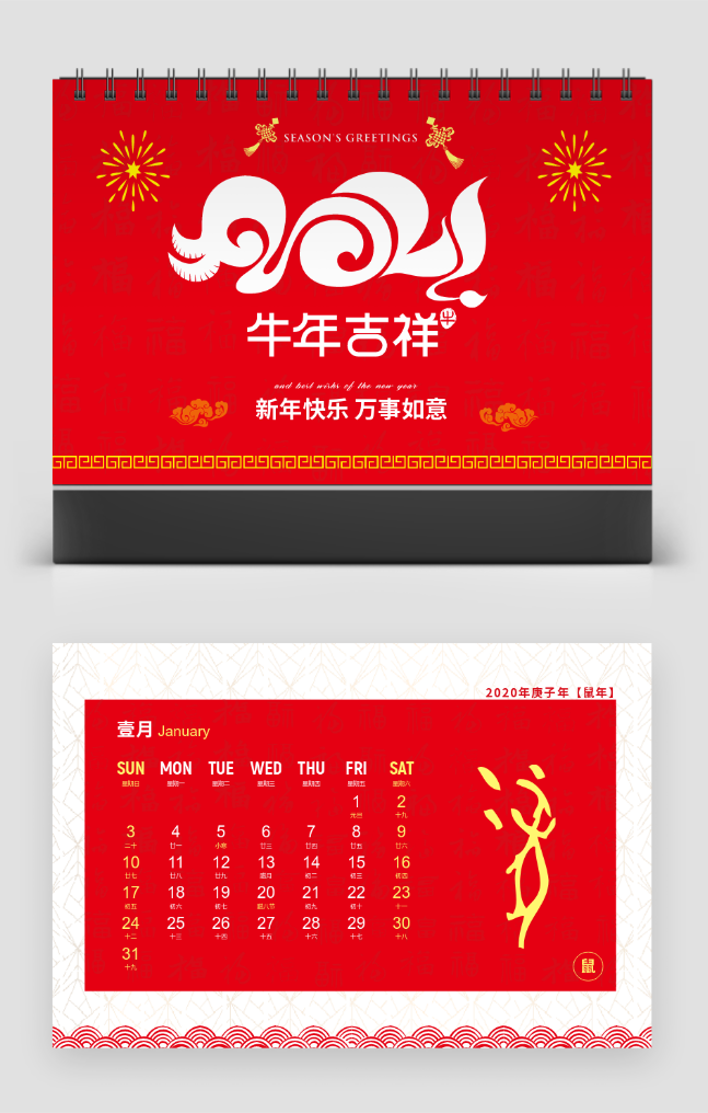 中国风红色喜庆2020鼠年十二生肖甲骨文台历