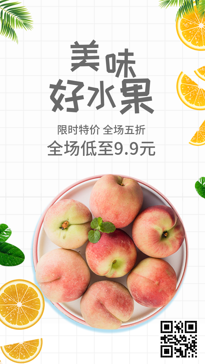 清新美味好水果促销宣传海报