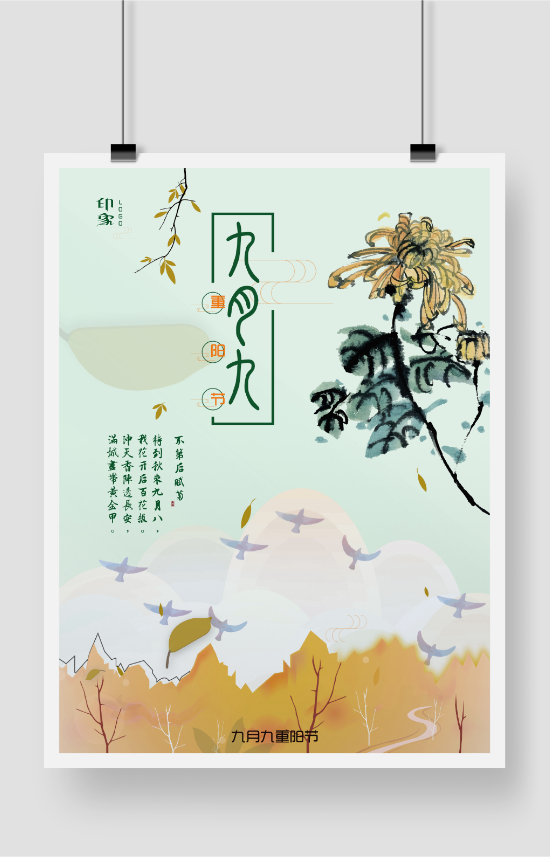 九月九重阳节海报