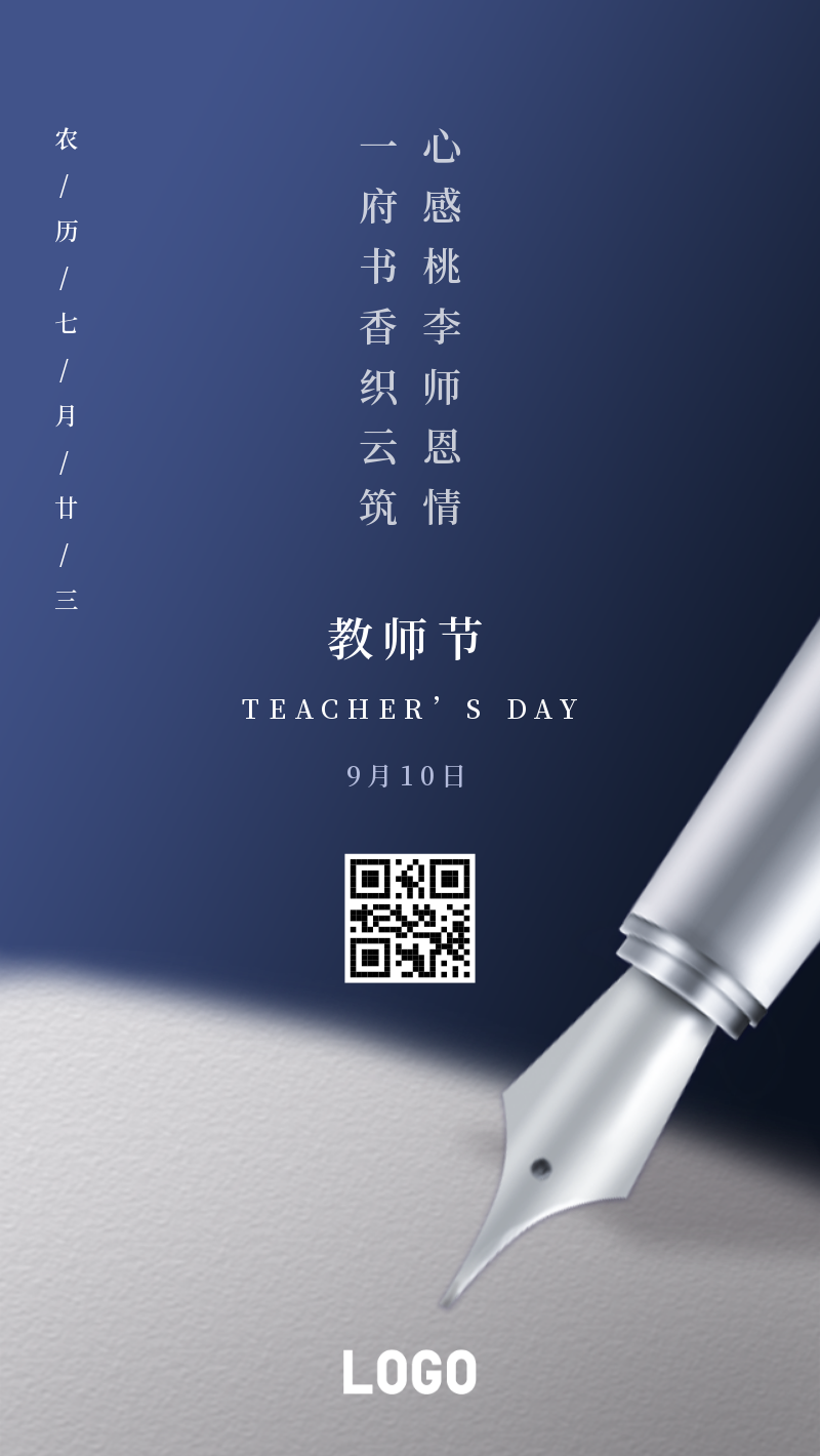 简约大气教师节宣传海报