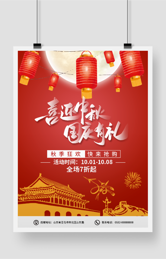 红色中国风国庆节中秋节活动宣传海报