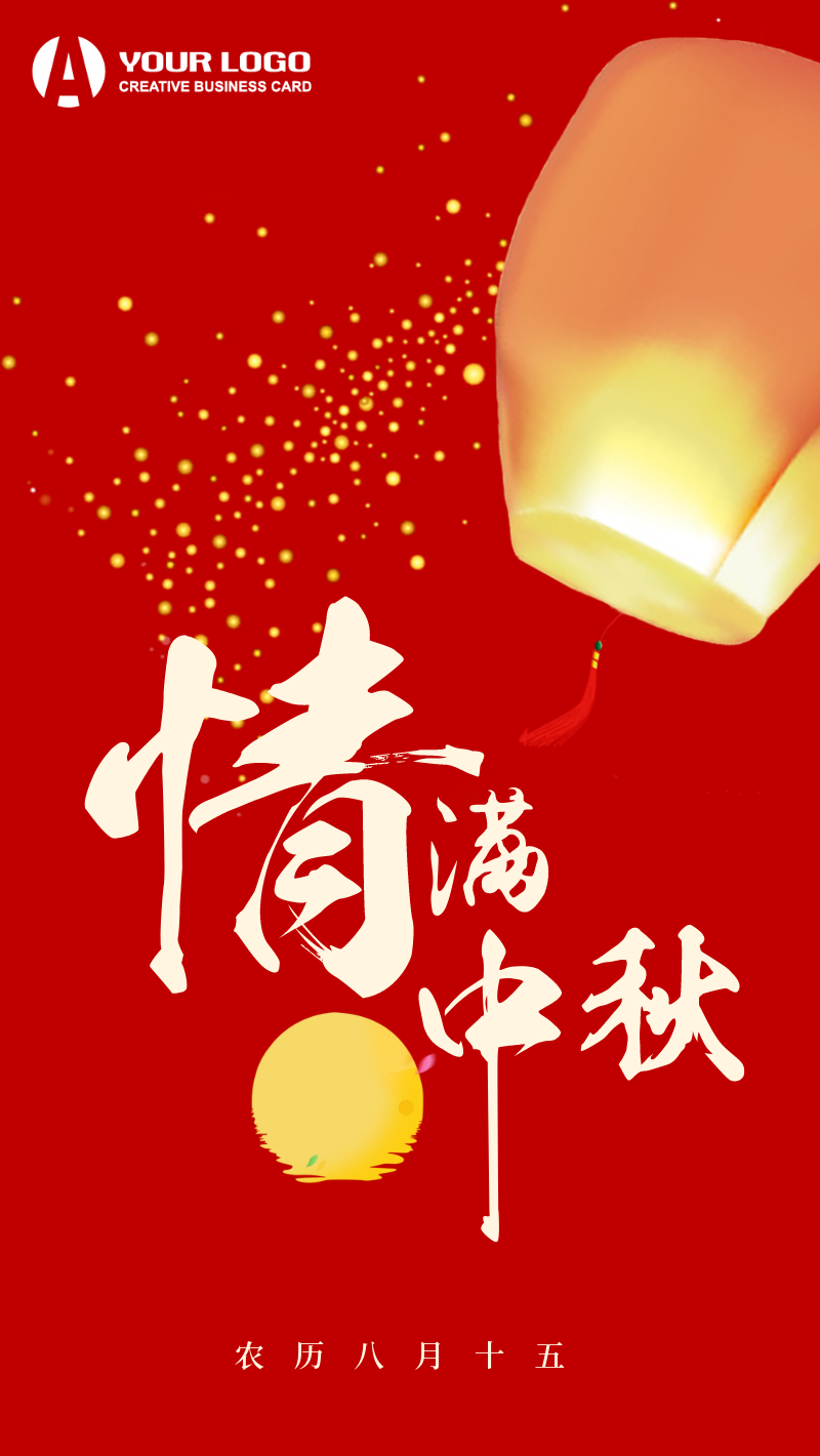 红色中国风中秋节祝福海报