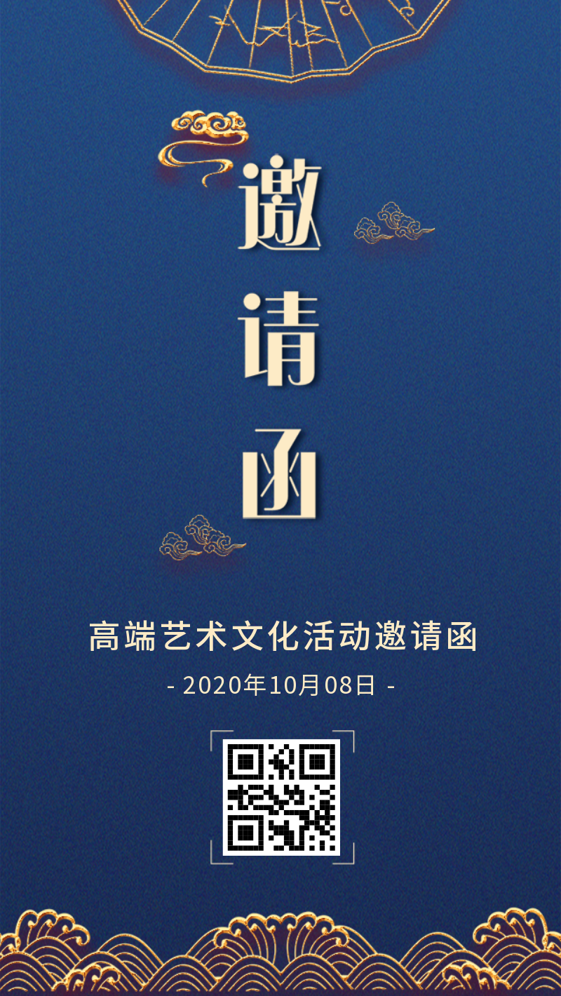 蓝色简约大气复古中国风文化艺术邀请函手机