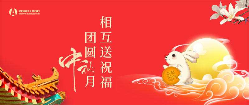 中秋快乐 公众号首图 中古风 传统节日 兔子 红色
