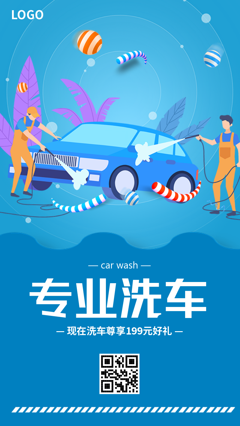 专业洗车汽车维修4S店宣传海报