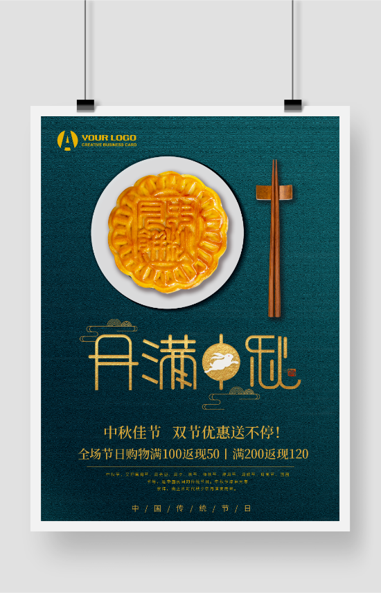 高端大气中国风简约中秋月饼优惠促销海报